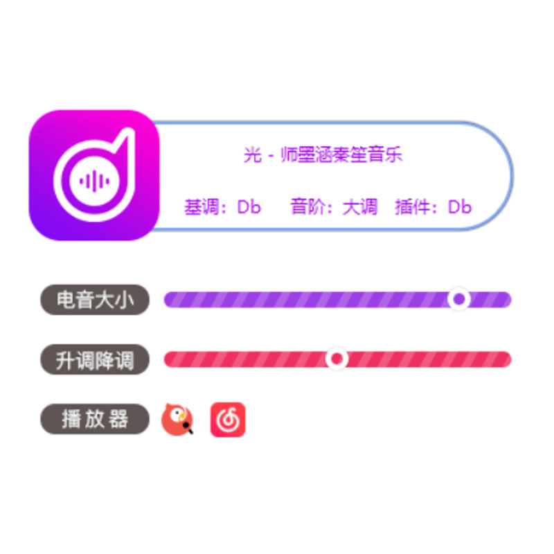 新版电音助手Pro